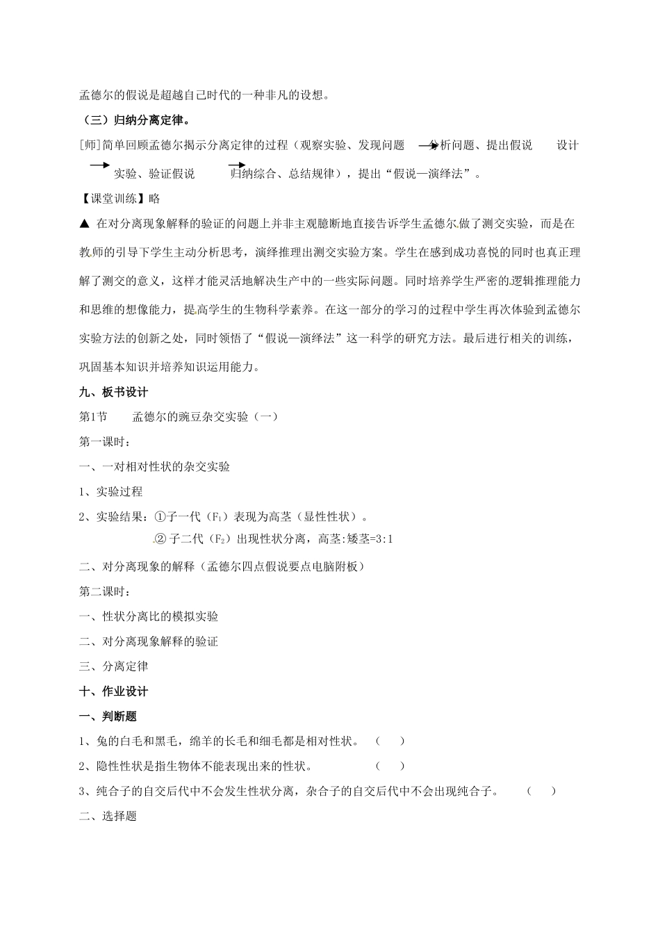 高中生物 1.1孟德尔的豌豆杂交实验（一）（第2课时）教学设计 新人教版必修2-新人教版高一必修2生物教案_第2页