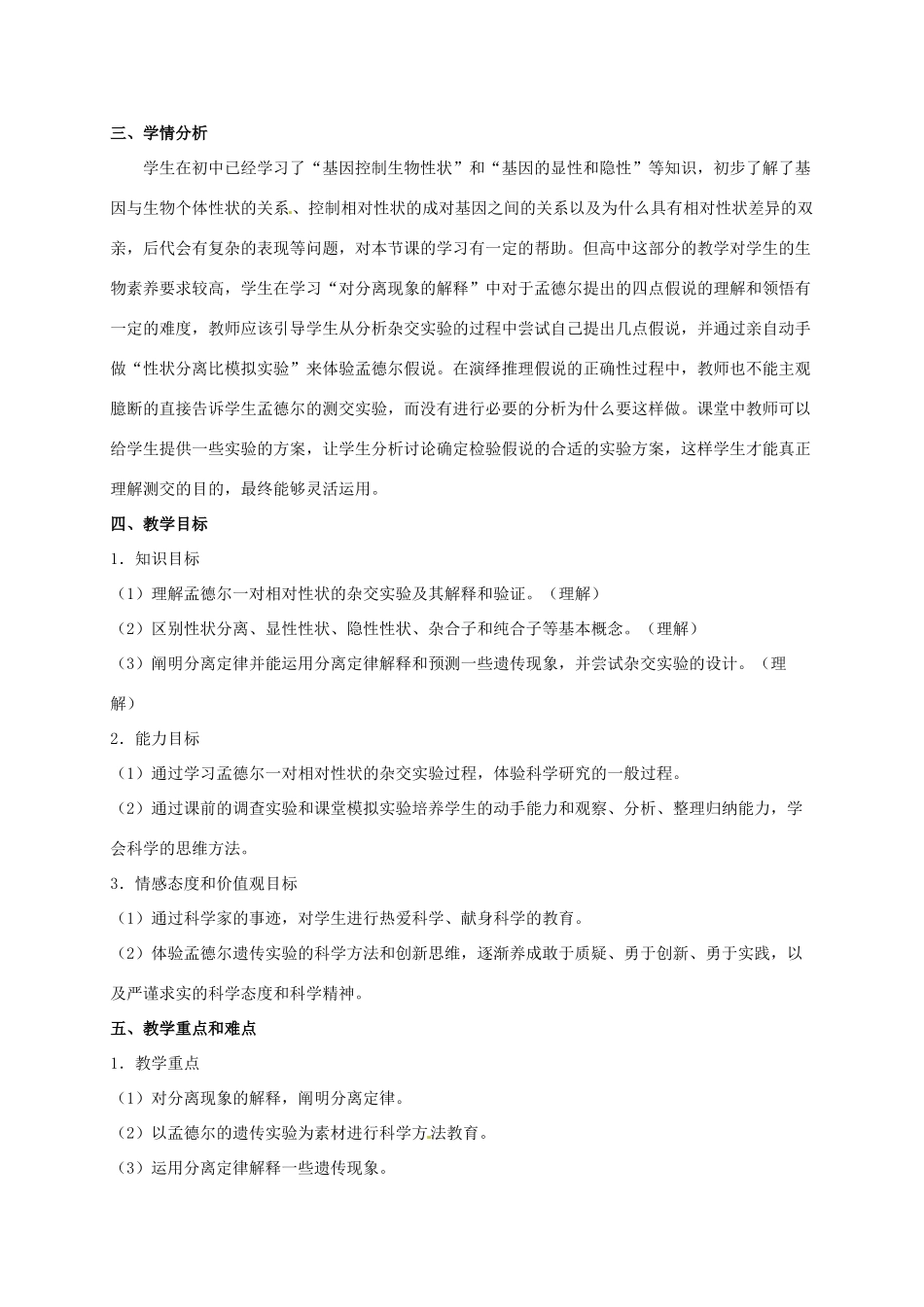 高中生物 1.1孟德尔的豌豆杂交实验（一）（第1课时）教学设计 新人教版必修2-新人教版高一必修2生物教案_第2页