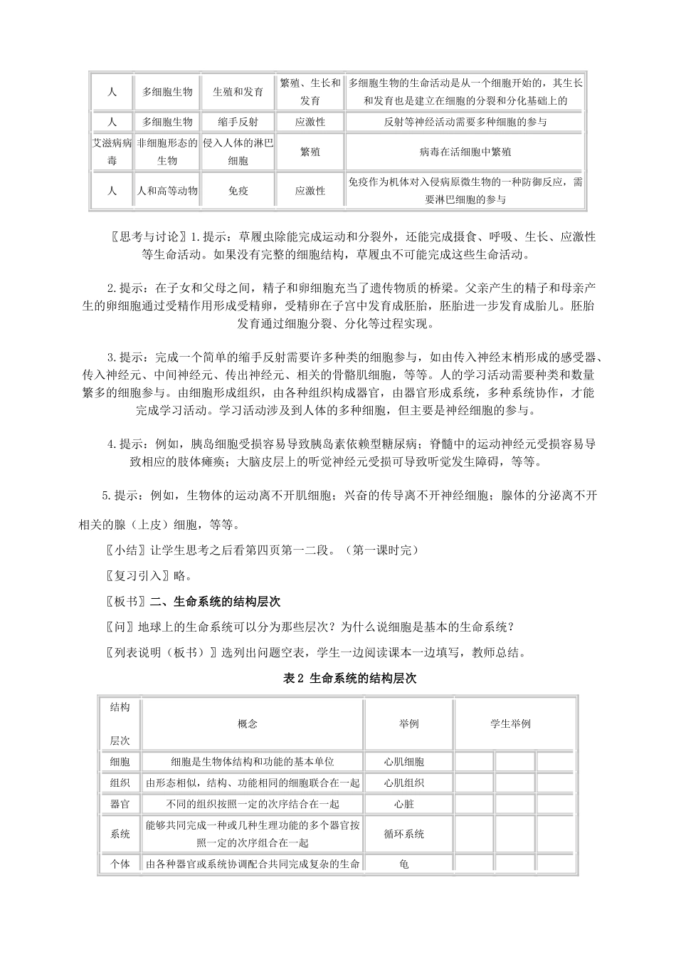 高中生物 1.1《走进细胞》教案（辽宁适用）新人教版必修1_第2页