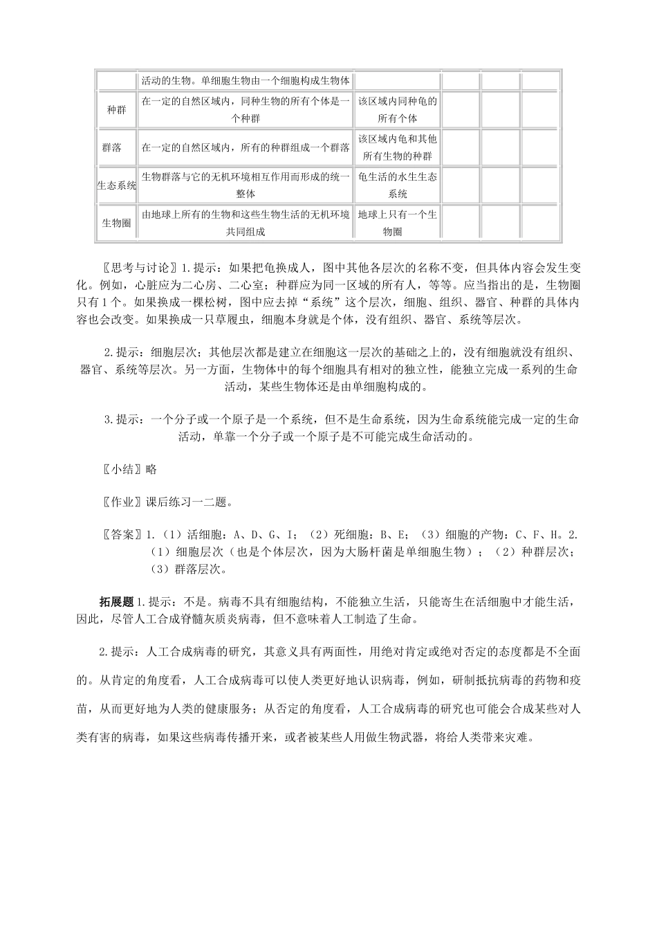 高中生物 1.1《走进细胞》教案（辽宁适用）新人教版必修1_第3页