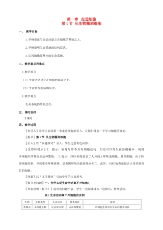 高中生物 1.1《走进细胞》教案（辽宁适用）新人教版必修1