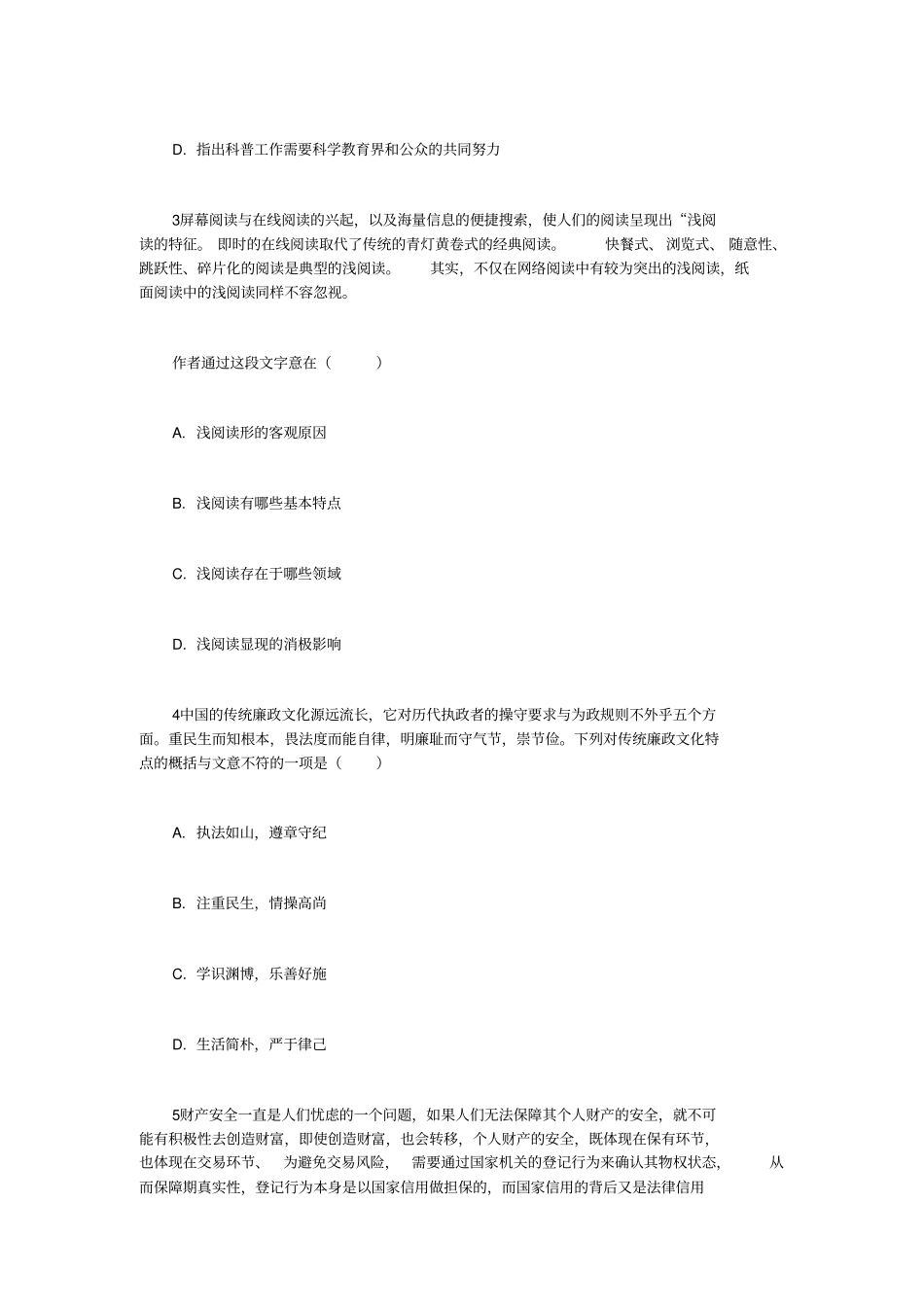 2014年江苏公务员考试行测真题及答案解析_第2页