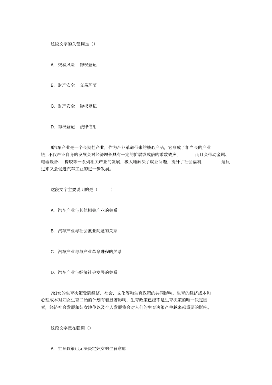 2014年江苏公务员考试行测真题及答案解析_第3页
