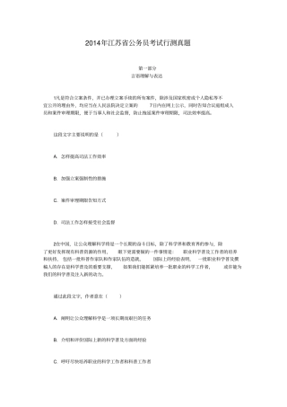 2014年江苏公务员考试行测真题及答案解析