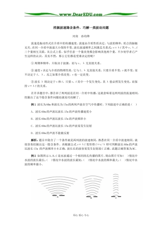 高中理物挖掘波速隐含条件，巧解一类波动问题学法指导