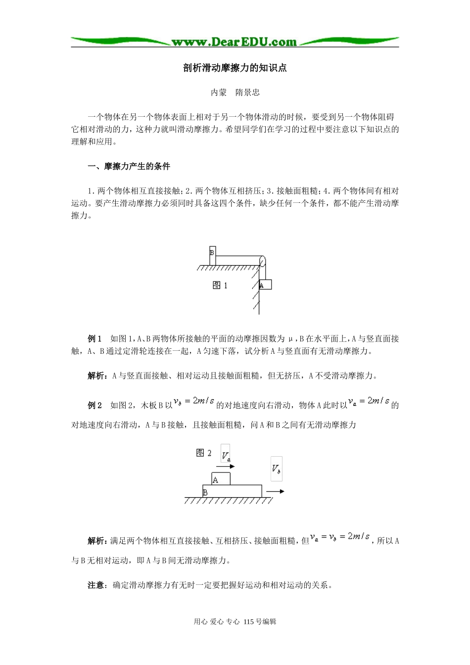 高中理物剖析滑动摩擦力的知识点学法指导_第1页