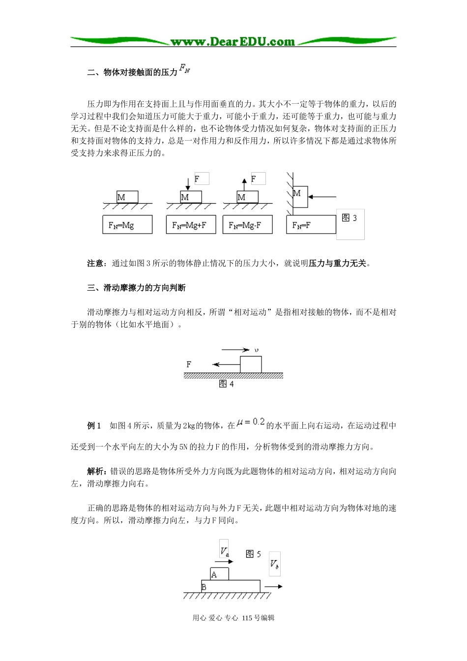 高中理物剖析滑动摩擦力的知识点学法指导_第2页