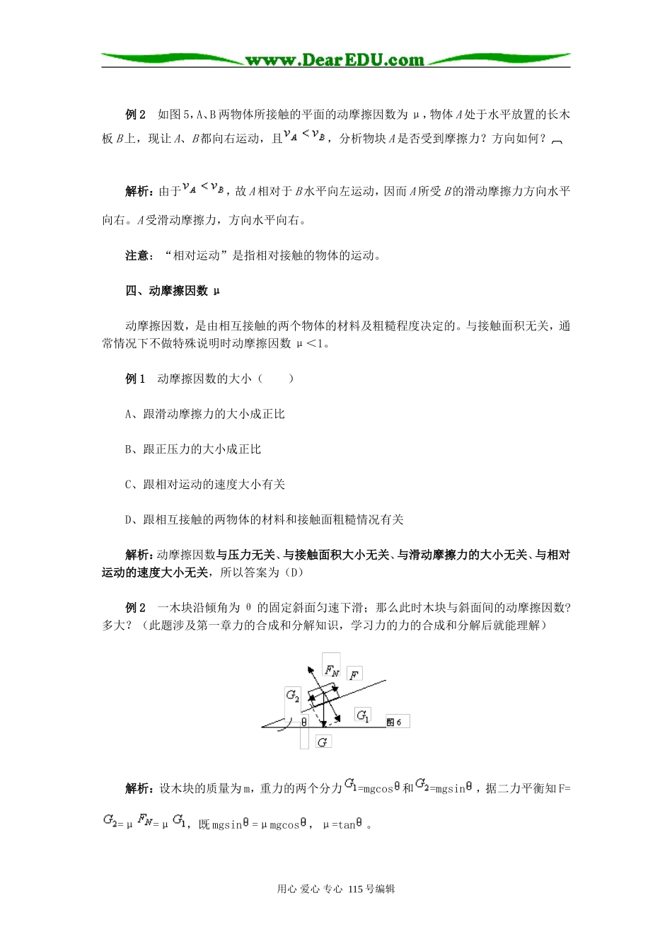 高中理物剖析滑动摩擦力的知识点学法指导_第3页