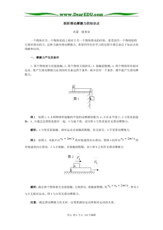 高中理物剖析滑动摩擦力的知识点学法指导