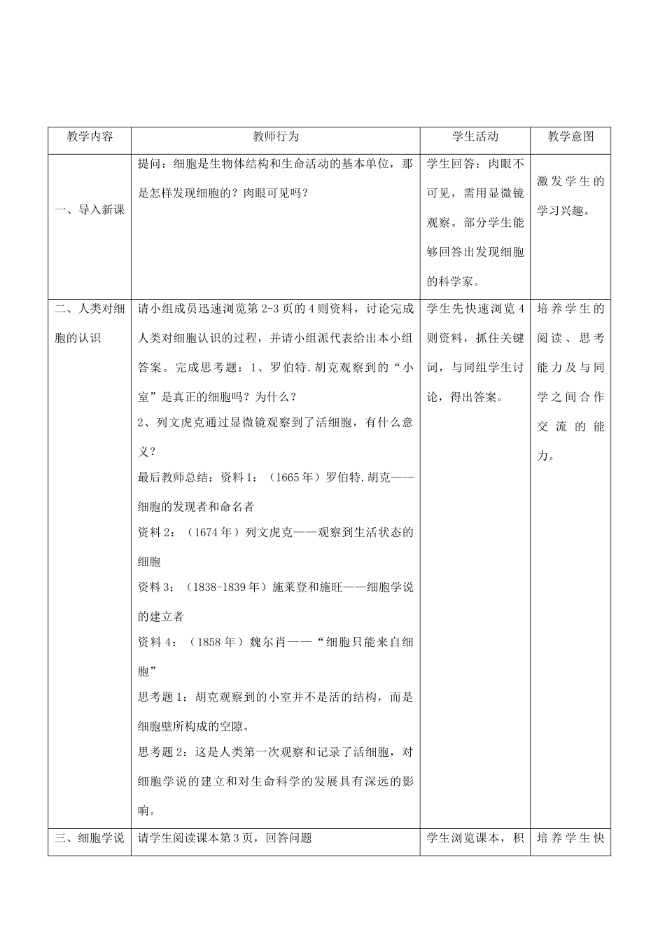 高中生物 1.1 多种多样的细胞教学设计（1）北师大版必修1-北师大版高一必修1生物教案_第2页