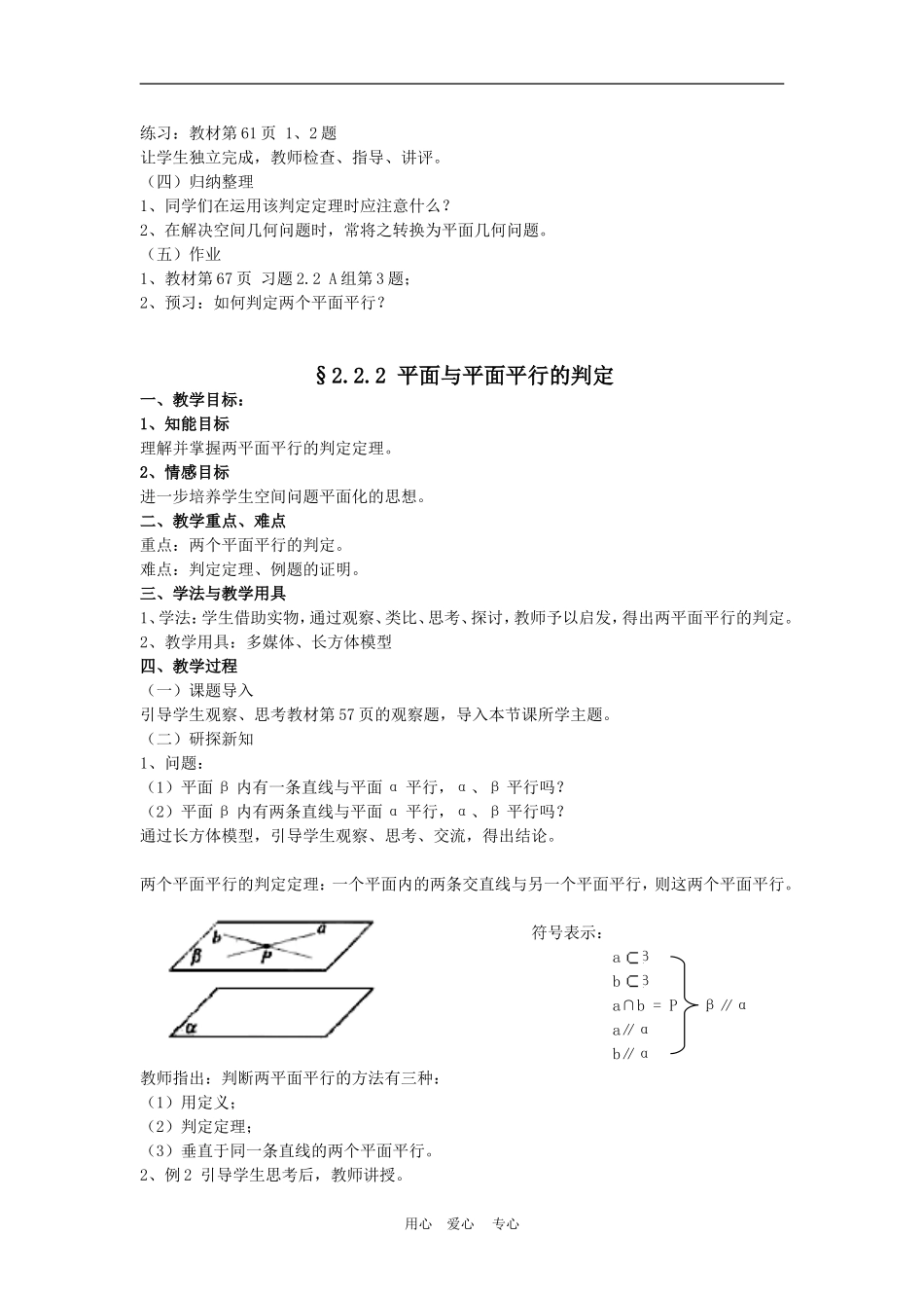 高中数学　§2.2.1 直线与平面平行的判定 教案　新人教版必修2A_第2页