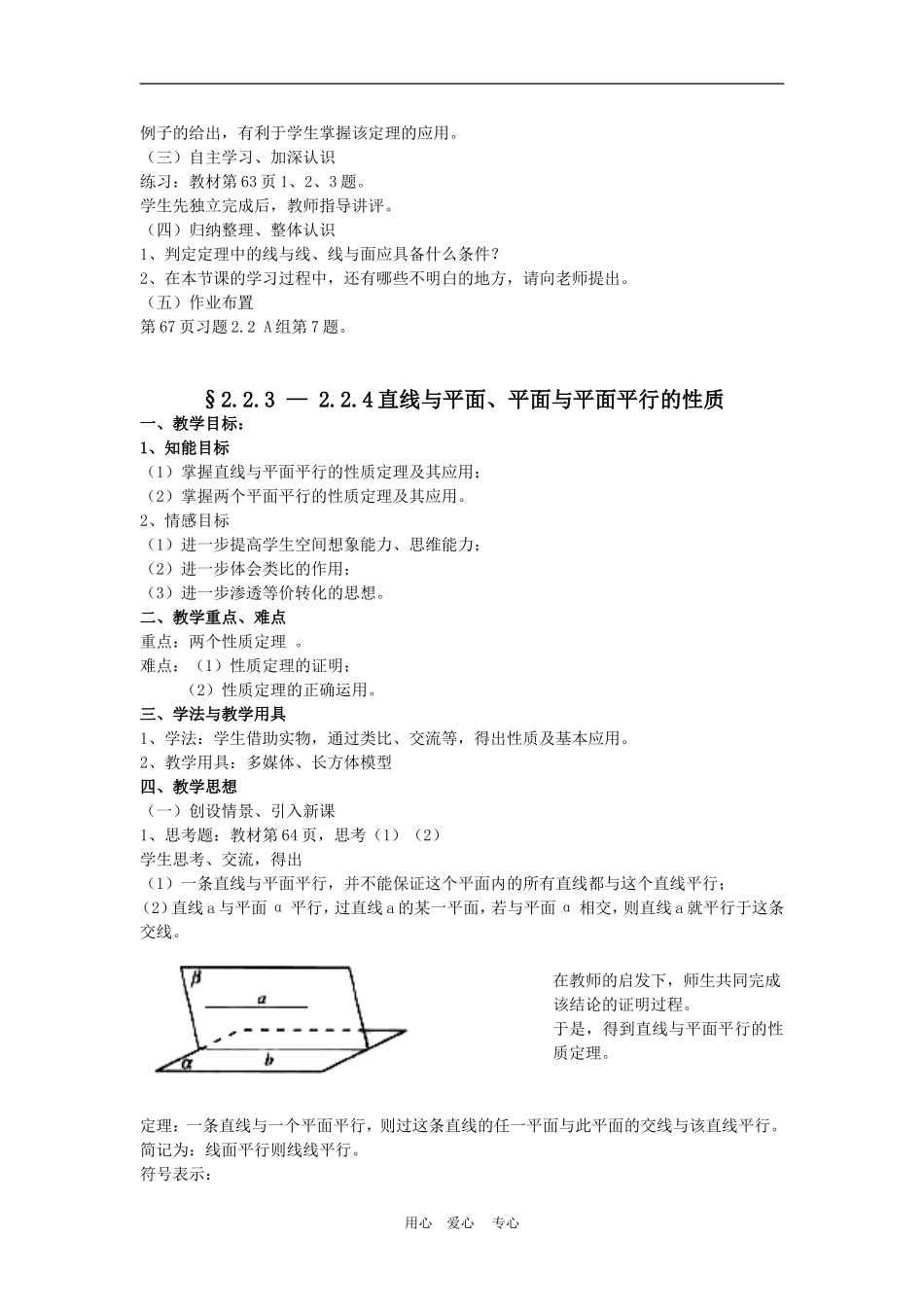 高中数学　§2.2.1 直线与平面平行的判定 教案　新人教版必修2A_第3页