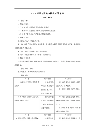 高中数学　4.2.3  直线与圆的方程的应用 教案　新人教版必修2A