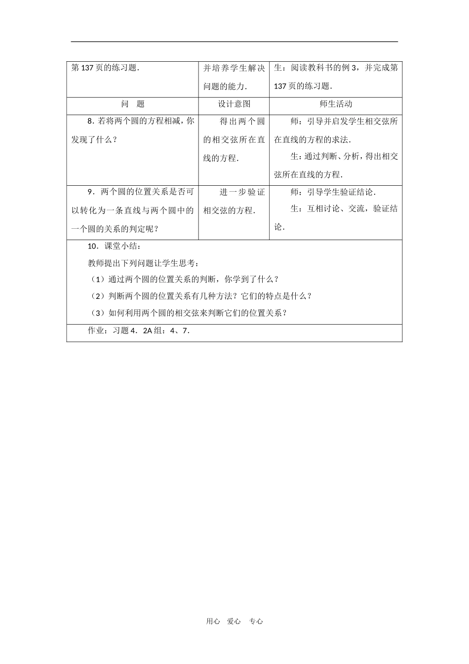 高中数学　4.2.2  圆与圆的位置关系 教案　新人教版必修2A_第3页