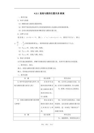 高中数学　4.2.1  直线与圆的位置关系 教案　新人教版必修2A