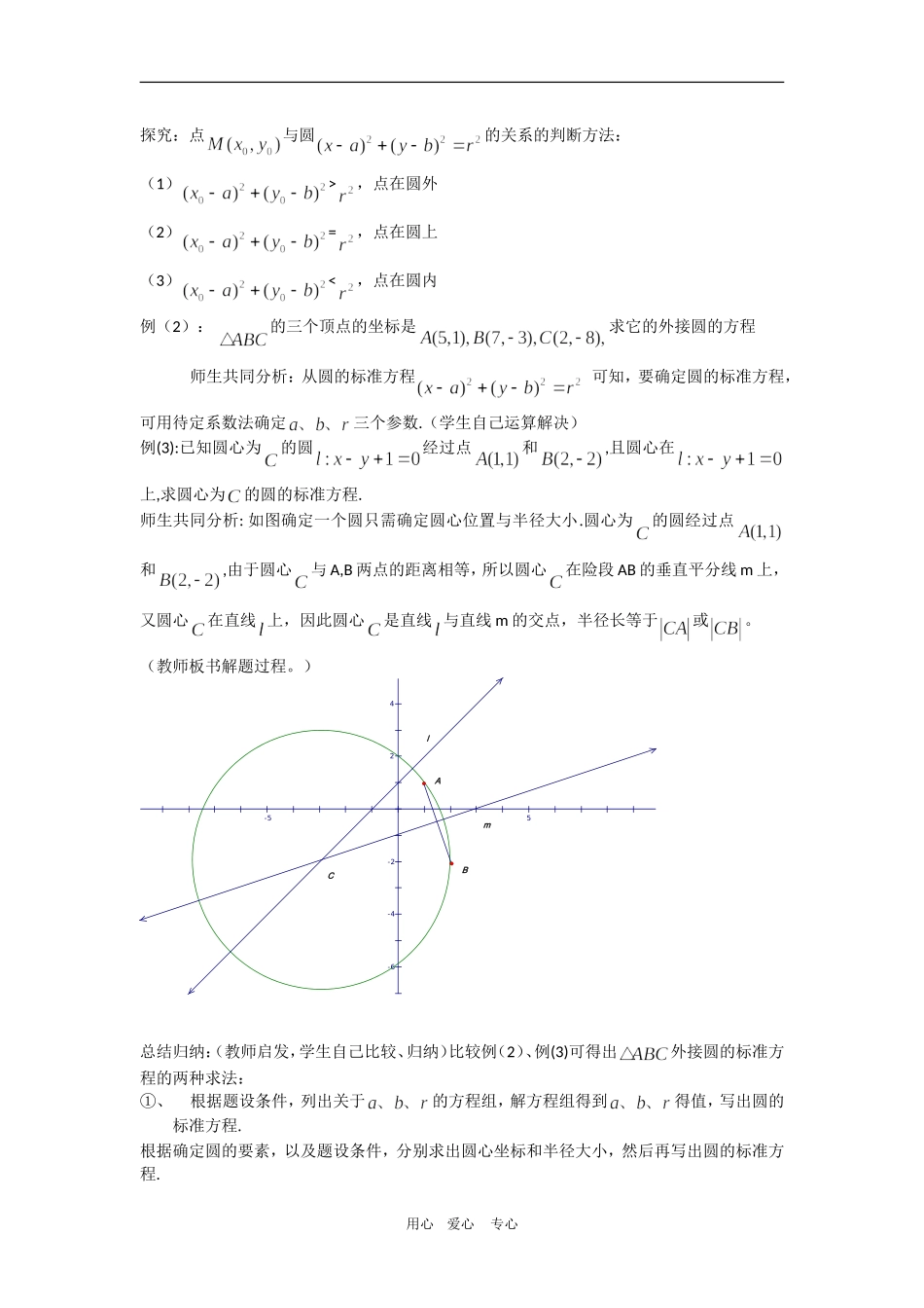 高中数学　4.1.1 圆的标准方程 教案　新人教版必修2A_第2页