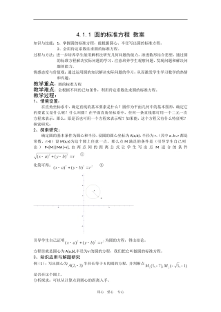 高中数学　4.1.1 圆的标准方程 教案　新人教版必修2A