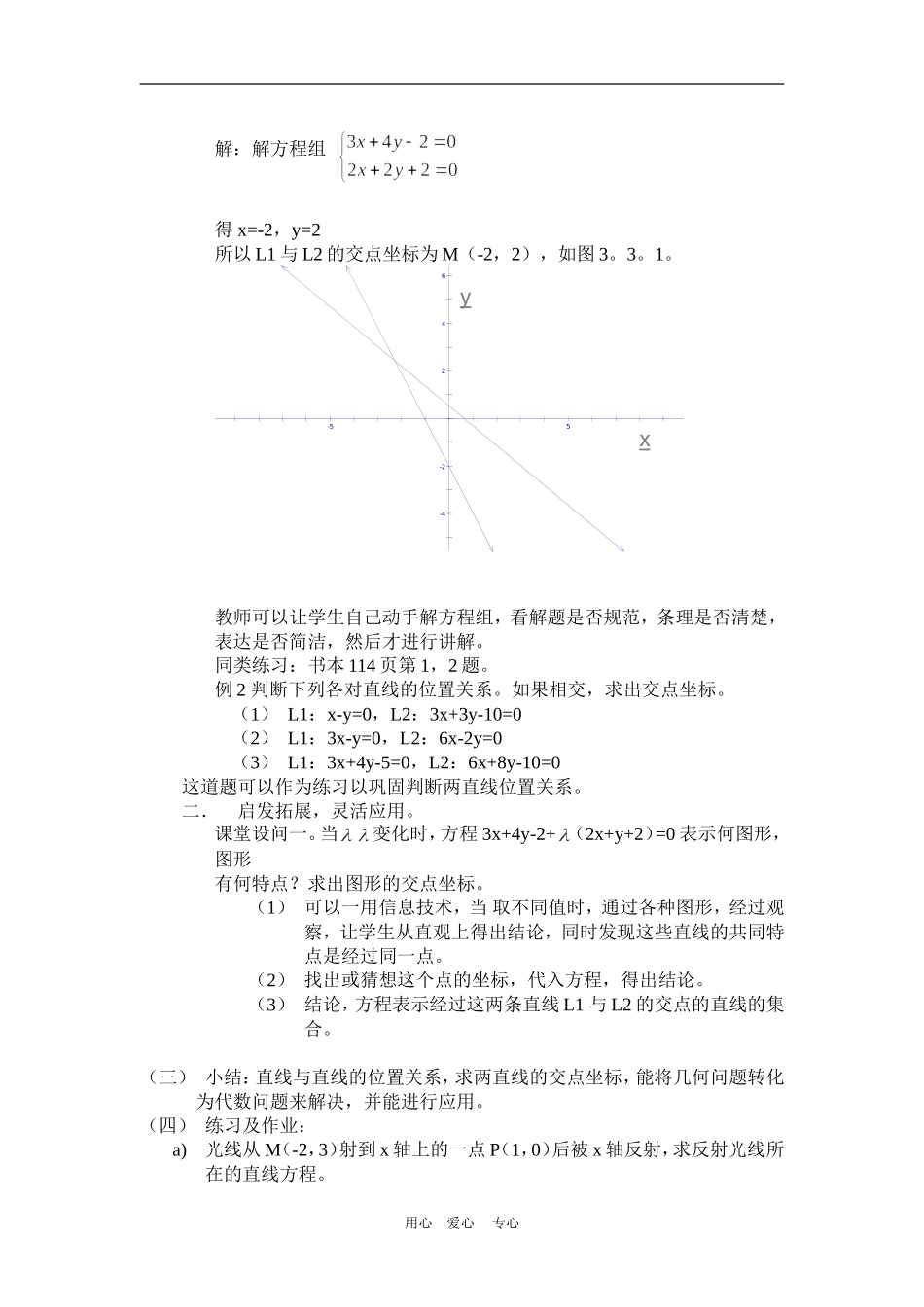 高中数学　3.3-1两直线的交点坐标 教案　新人教版必修2A_第2页