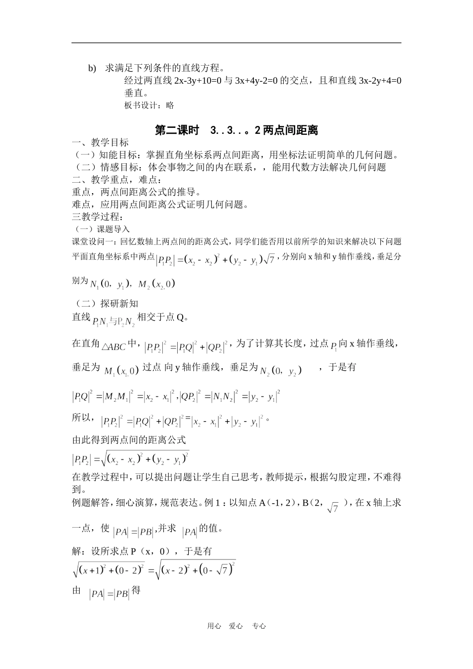 高中数学　3.3-1两直线的交点坐标 教案　新人教版必修2A_第3页