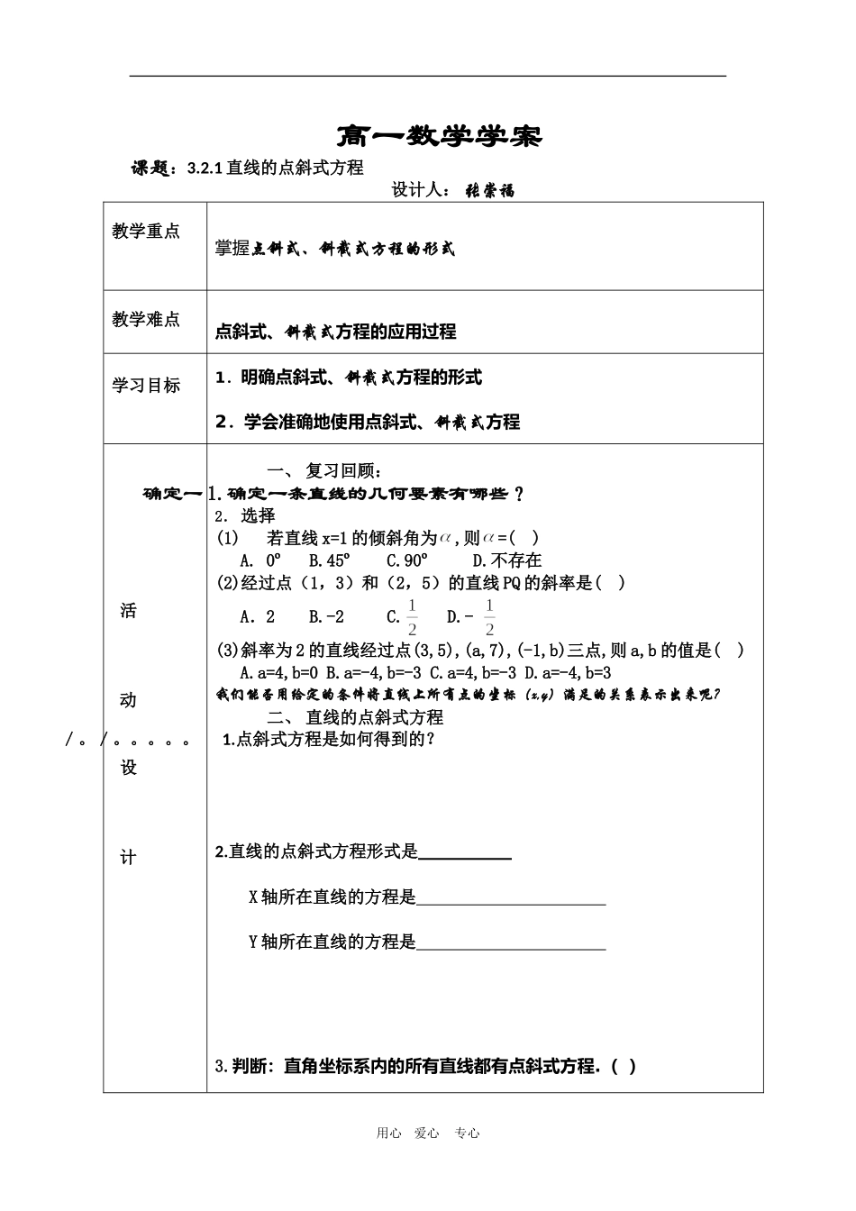 高中数学　3.2.1直线的点斜式方程 教案　新人教版必修2A_第1页