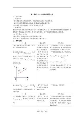 高中数学　3.2.1 直线的点斜式方程 教案　新人教版必修2A