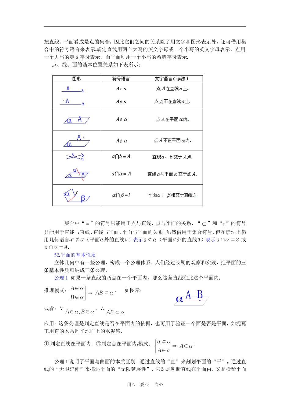 高中数学　2、1 平面 教案　新人教版必修2A_第2页