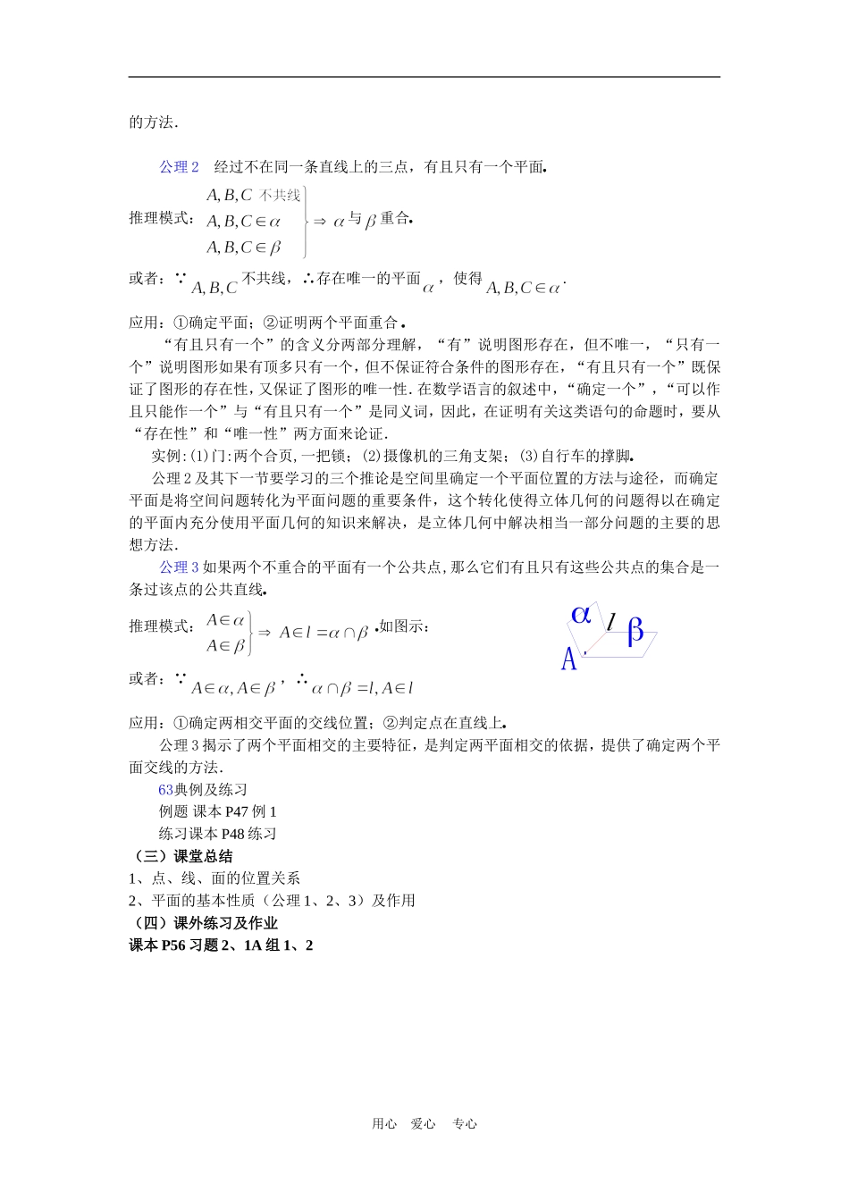 高中数学　2、1 平面 教案　新人教版必修2A_第3页