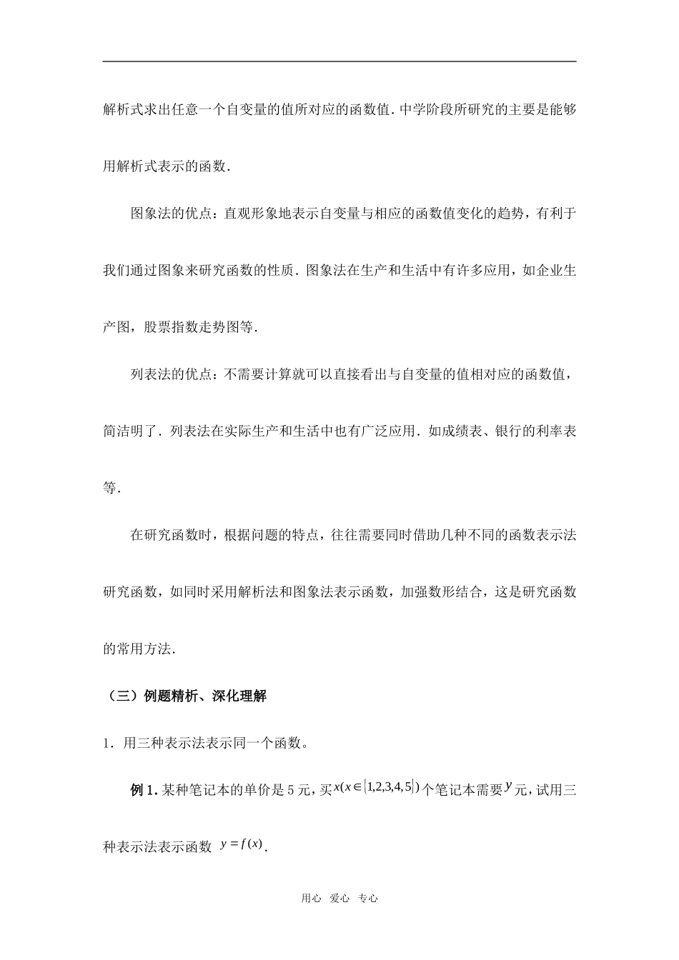 高中数学 １[1].2.2《函数的表示法》教学设计 新人教版必修1_第3页