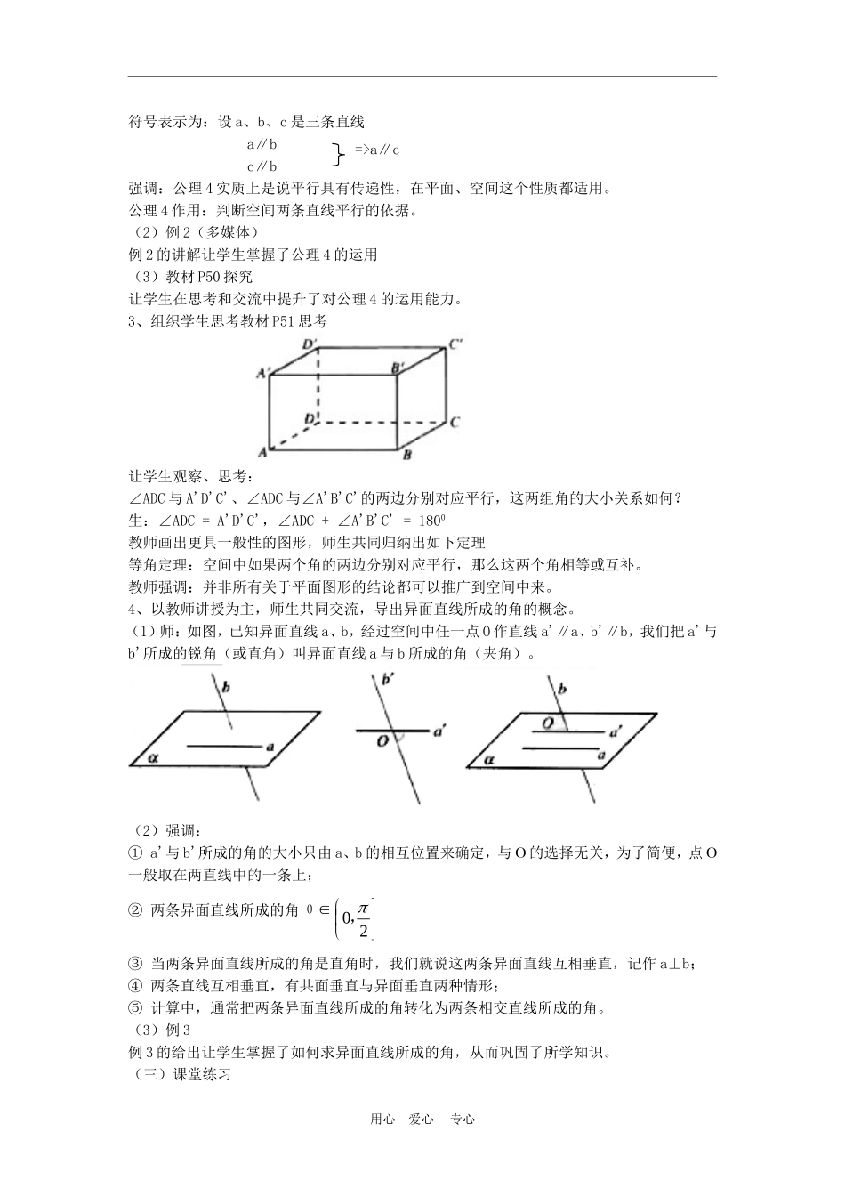 高中数学　2.12空间中直线与直线之间的位置关系 教案　新人教版必修2A_第2页