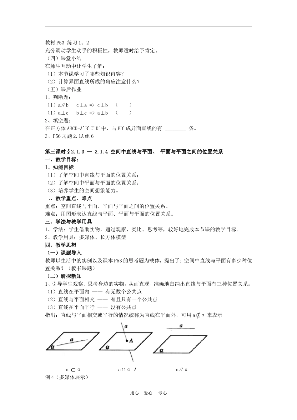 高中数学　2.12空间中直线与直线之间的位置关系 教案　新人教版必修2A_第3页