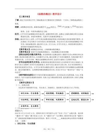 高中数学 １[1].2.1《函数的概念》教学设计 新人教版必修1
