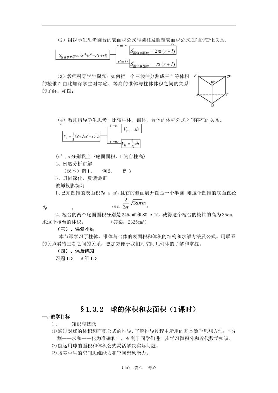 高中数学　1、3 空间几何体的表面积与体积 教案　新人教版必修2A_第2页