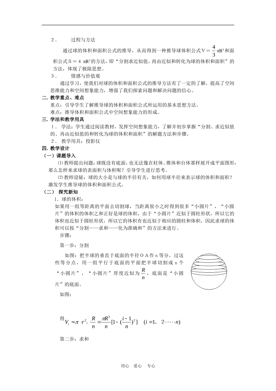 高中数学　1、3 空间几何体的表面积与体积 教案　新人教版必修2A_第3页