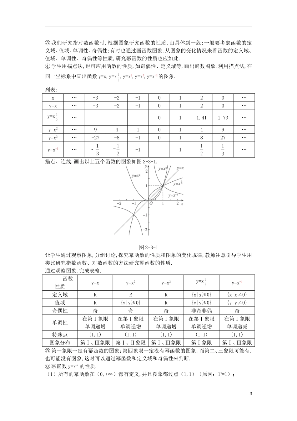 高中数学 （幂函数）示范教案 新人教A版必修1_第3页