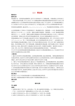 高中数学 （幂函数）示范教案 新人教A版必修1