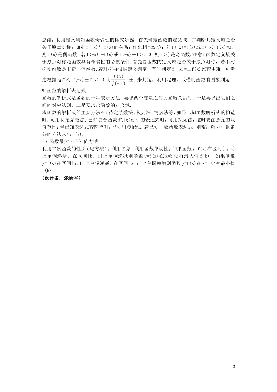 高中数学 （函数概念及性质）备课资料 新人教A版必修1_第3页