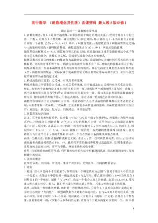 高中数学 （函数概念及性质）备课资料 新人教A版必修1