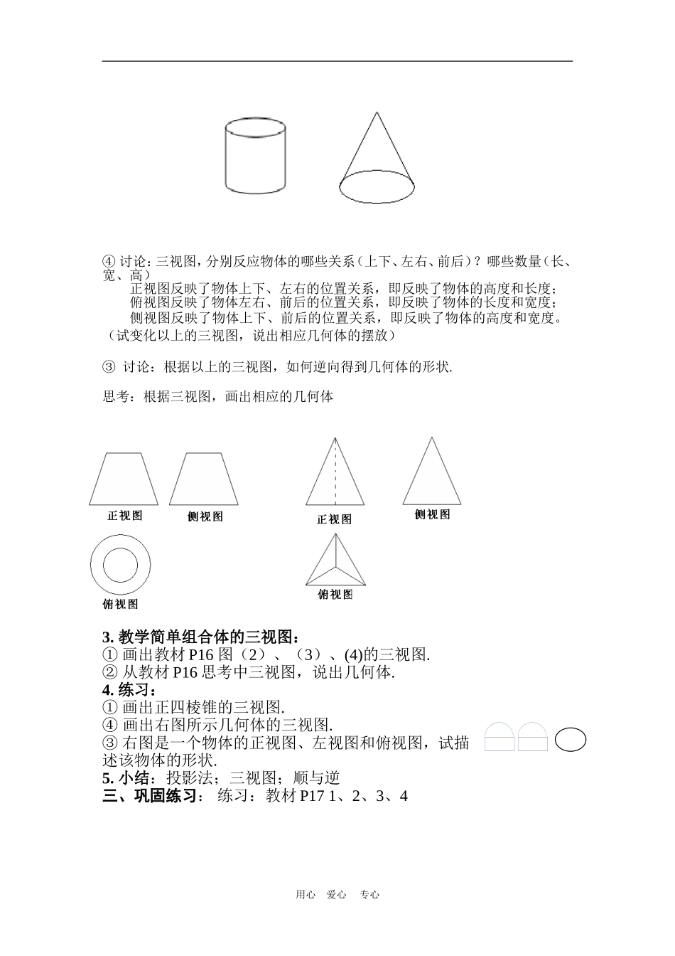 高中数学　1.2空间几何体的三视图和直观图 教案　新人教版必修2A_第2页