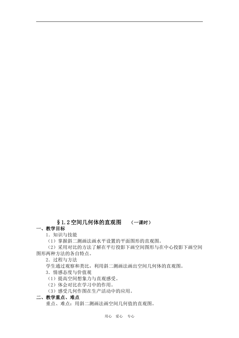 高中数学　1.2空间几何体的三视图和直观图 教案　新人教版必修2A_第3页