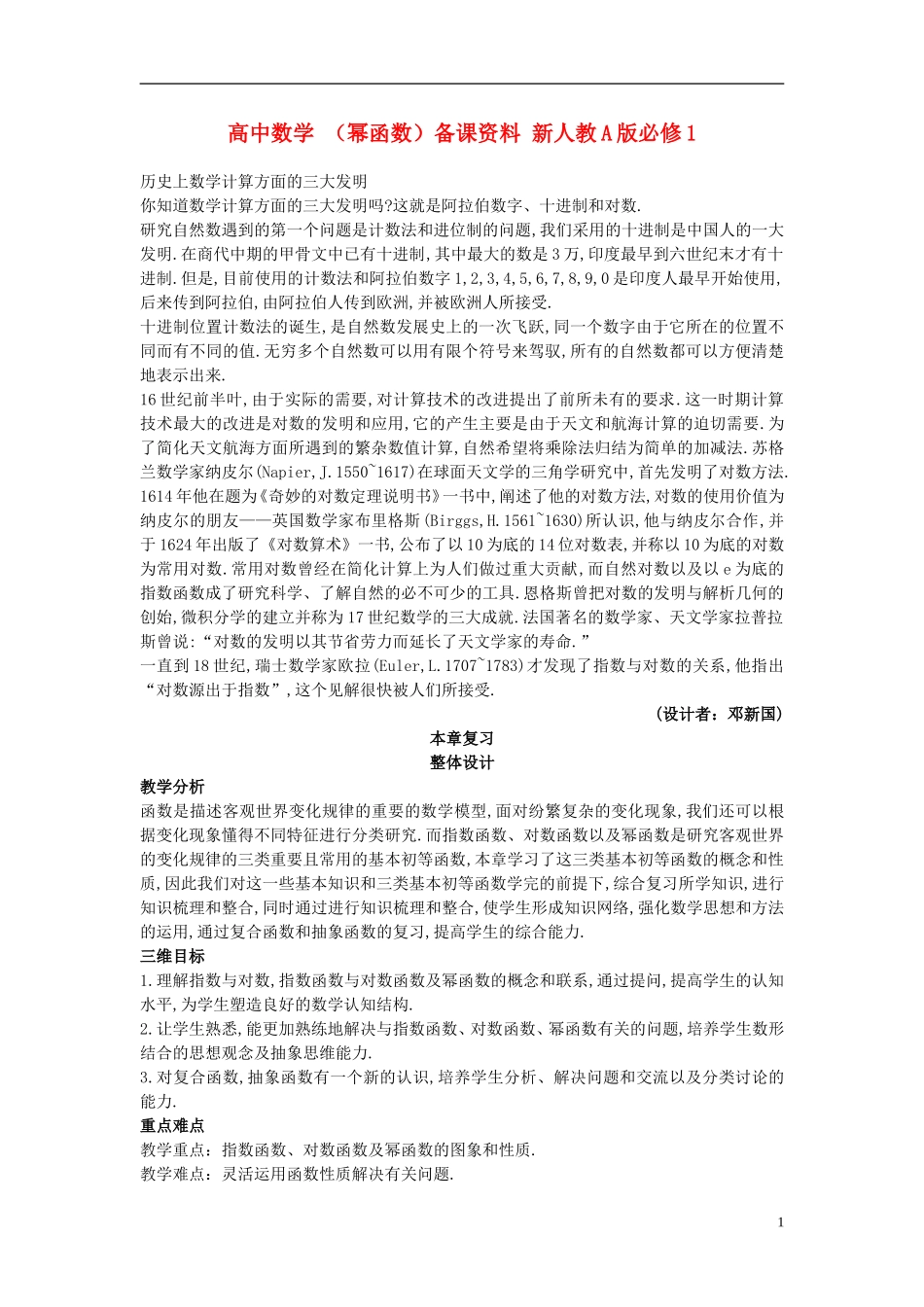 高中数学 （幂函数）备课资料 新人教A版必修1_第1页