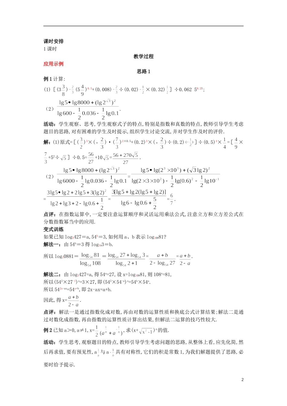 高中数学 （幂函数）备课资料 新人教A版必修1_第2页