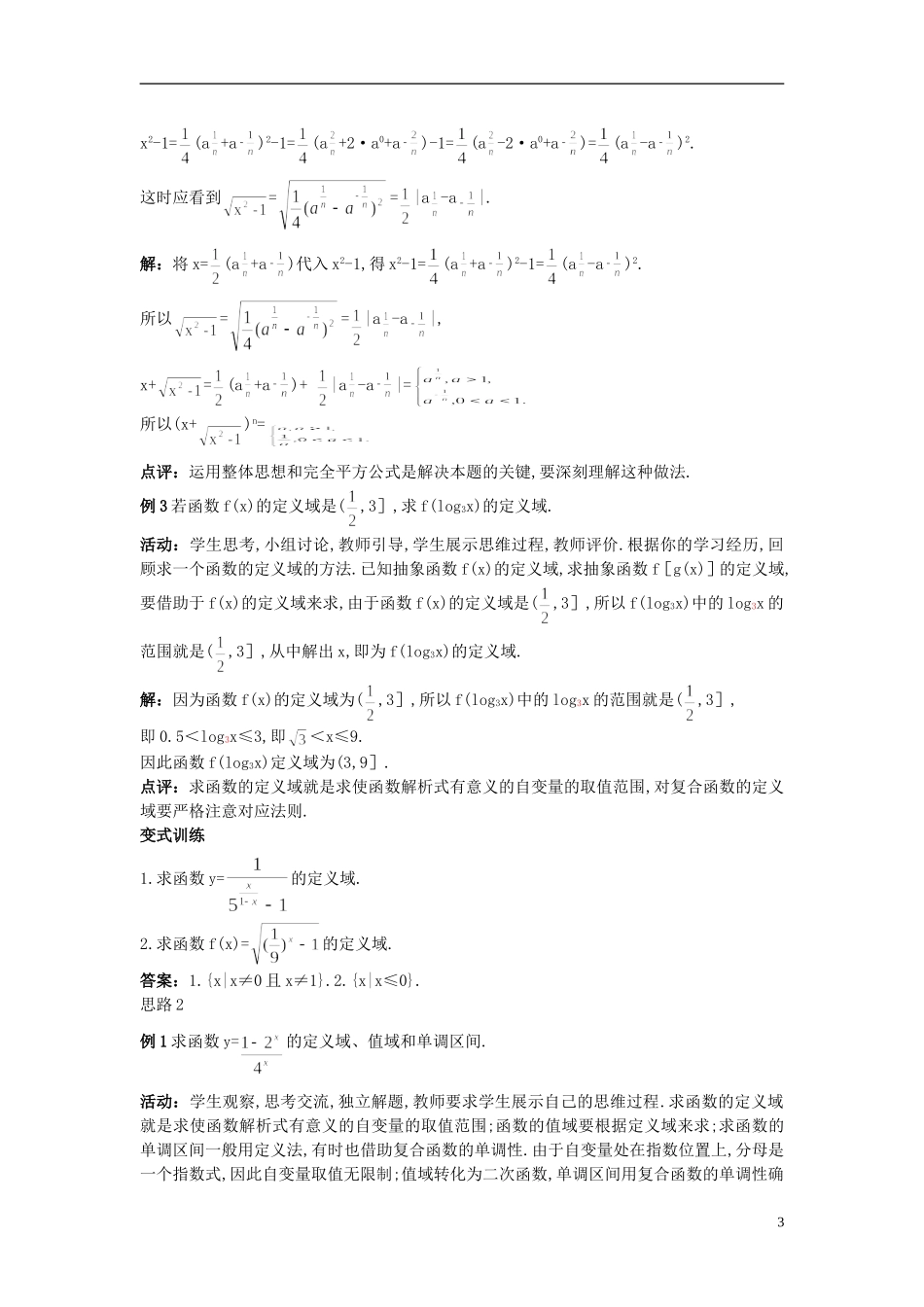 高中数学 （幂函数）备课资料 新人教A版必修1_第3页