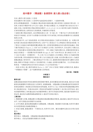 高中数学 （幂函数）备课资料 新人教A版必修1