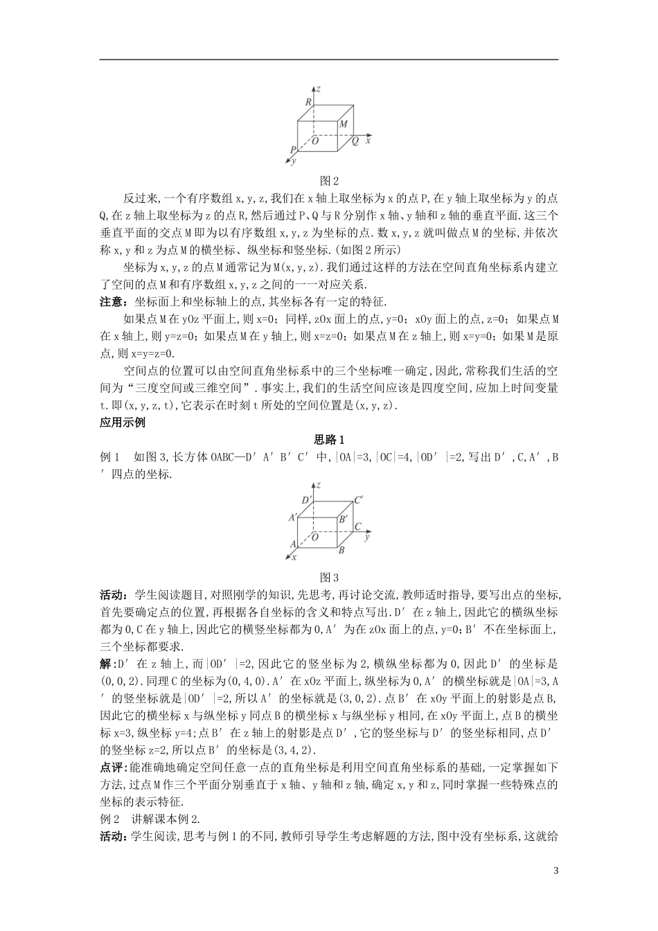 高中数学 （4.3.1 空间直角坐标系）示范教案 新人教A版必修2_第3页