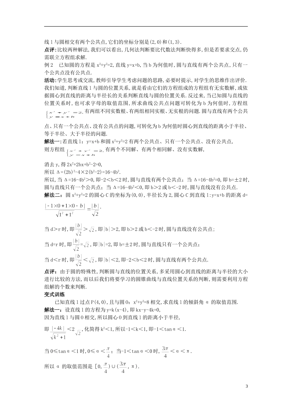 高中数学 （4.2.1 直线与圆的位置关系）示范教案 新人教A版必修2_第3页