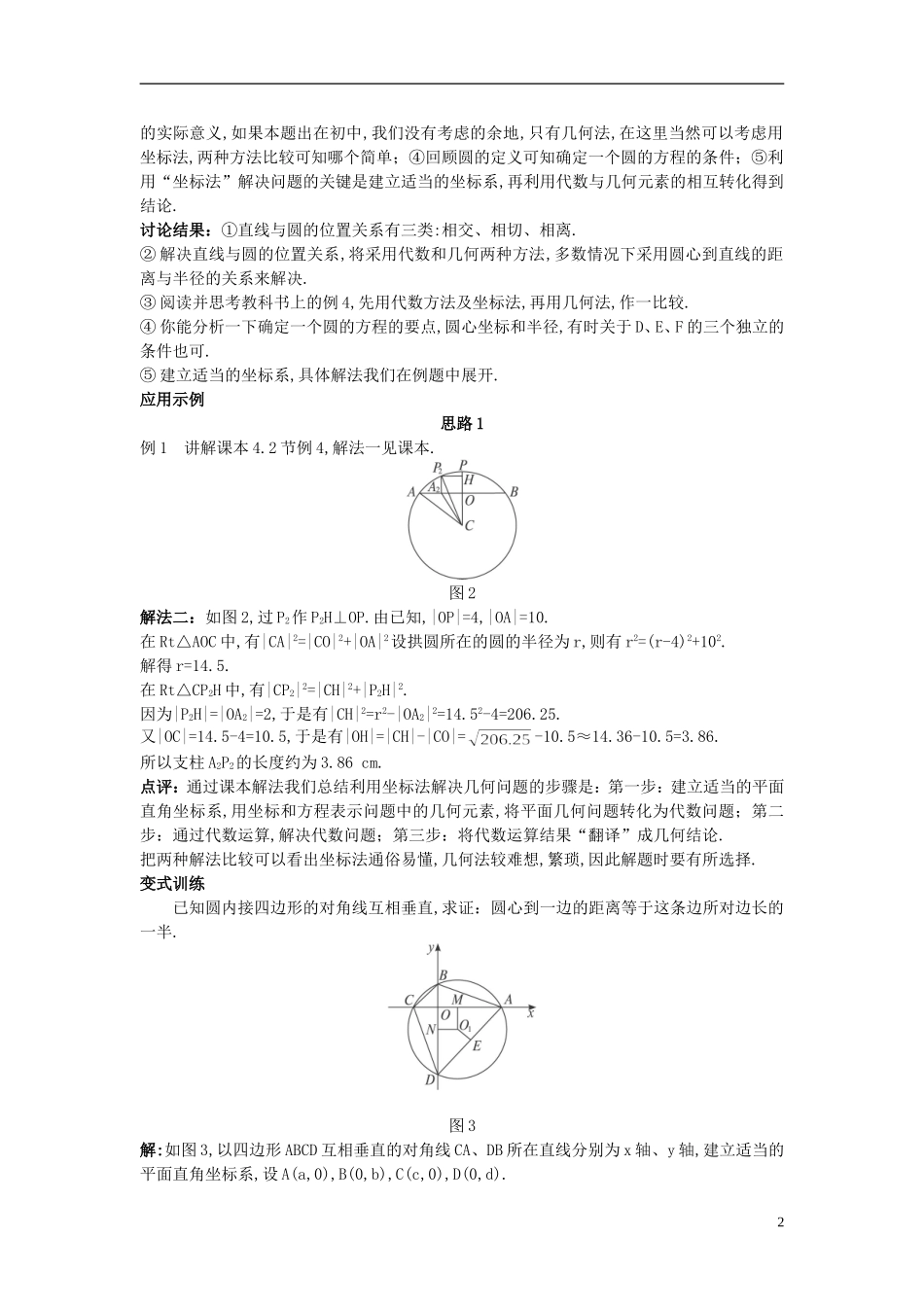 高中数学 （4.2.3 直线与圆的方程的应用）示范教案 新人教A版必修2_第2页