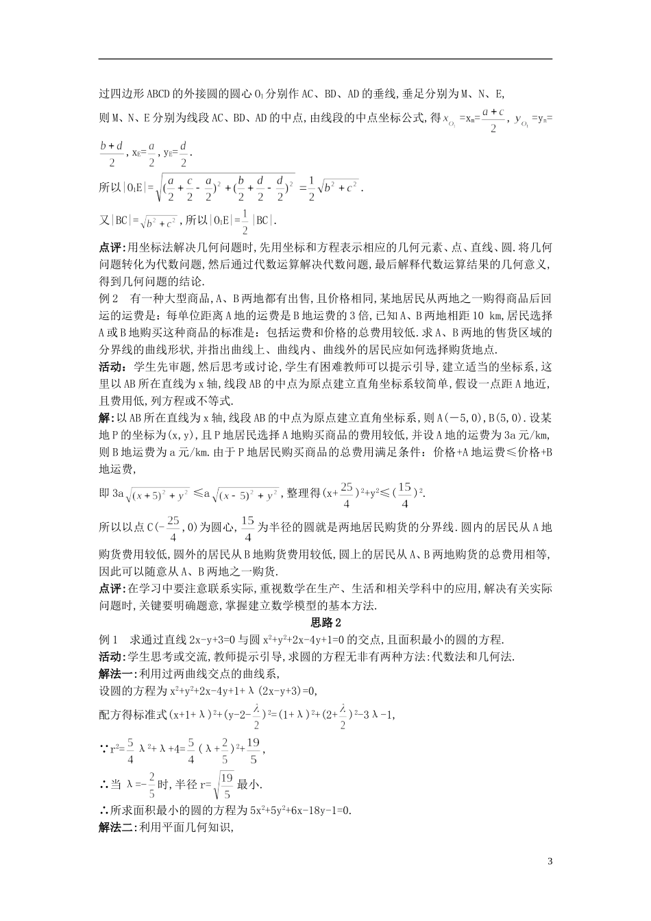 高中数学 （4.2.3 直线与圆的方程的应用）示范教案 新人教A版必修2_第3页