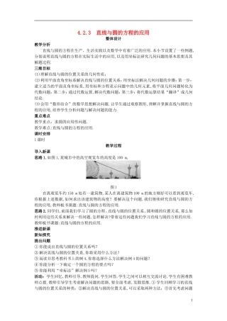 高中数学 （4.2.3 直线与圆的方程的应用）示范教案 新人教A版必修2