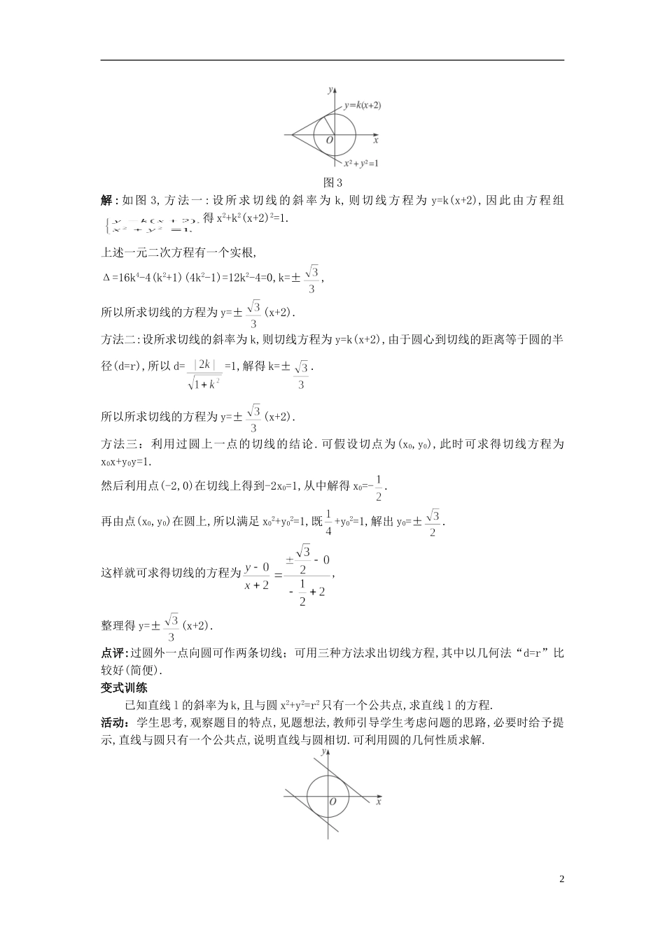 高中数学 （4.2.1 直线与圆的位置关系 第2课时）示范教案 新人教A版必修2_第2页