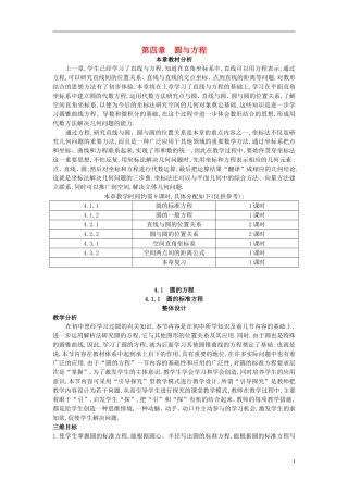 高中数学 （4.1.1 圆的标准方程）示范教案 新人教A版必修2